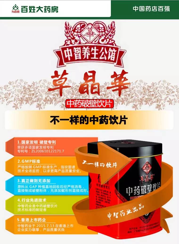 价钱打折,健康不打折!中智中药破壁饮片六一回馈